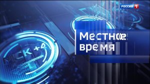 14.30 «Местное время. Вести. Адыгея»    от  18.07.2026г.
