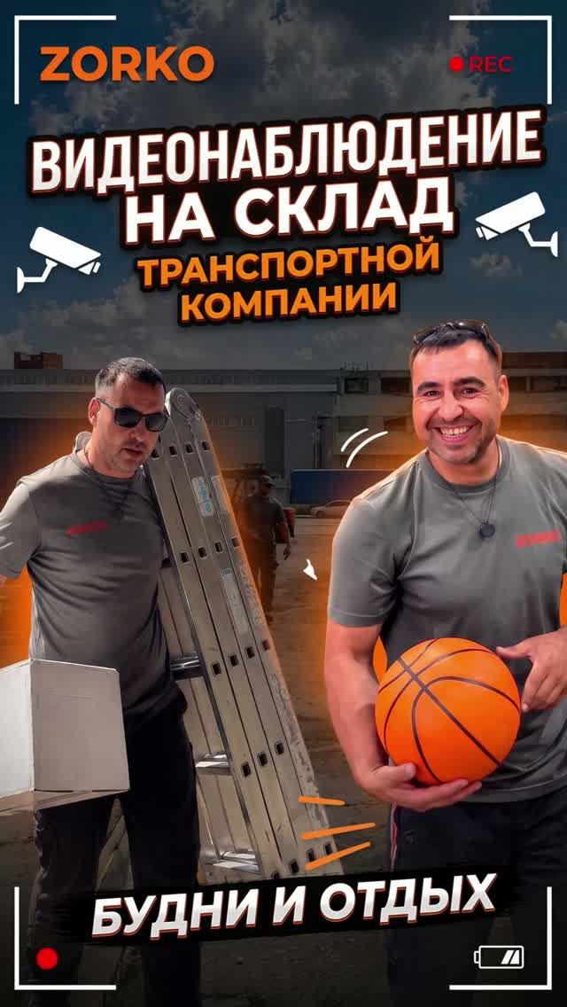 Бросок в кольцо ZORKO (шортс) смотреть онлайн