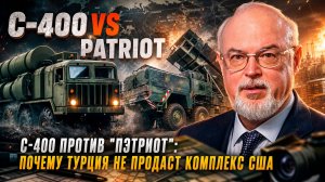 Юрий Кнутов | С-400 против «Пэтриот»: Почему Турция не продаст комплекс США