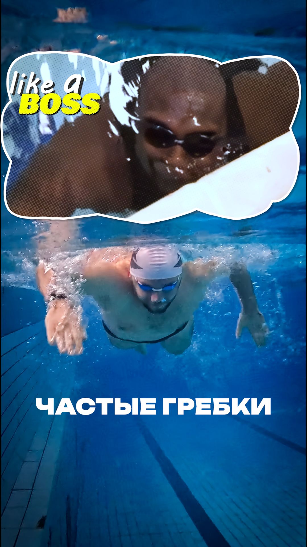 Вы плаваете неправильно? Проверьте это! 🤔