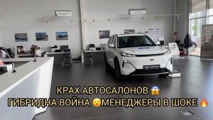 😱ГИБРИДНАЯ ВОЙНА ❗️САЛОНЫ СХЛОПЫВАЮТСЯ 😮❗️