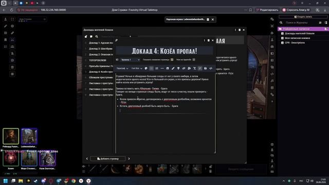 Стража Хеваля. Серия 26. Новый сержант ч.1