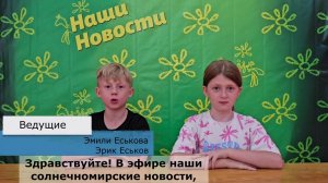 Репортаж Лагерь 2026 2 смена выпуск 09