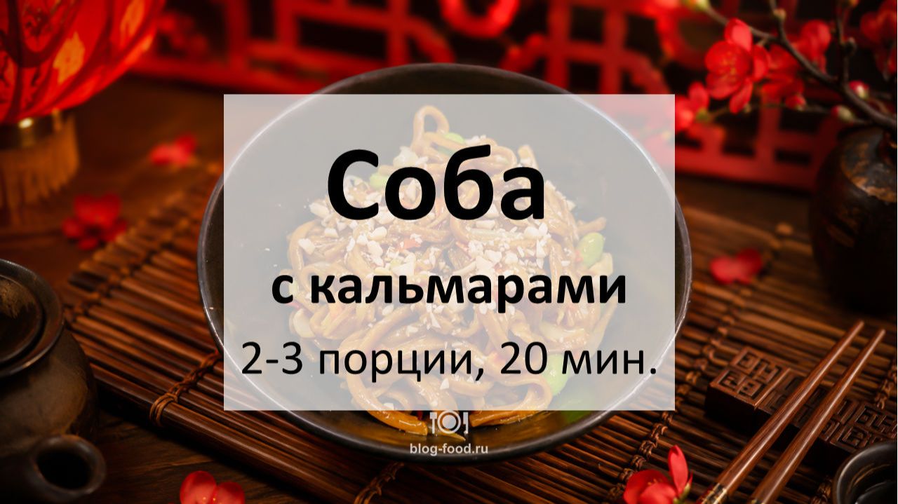 Соба с кальмарами