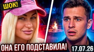 Дом 2, 18.07.2026: ЭЛИНА РАХИМОВА ЖЕСТОКО ОБМАНУЛА РЫШКОВСКОГО! 😱 КТО СТАНЕТ ВЕДУЩИМ Дом 2 новости