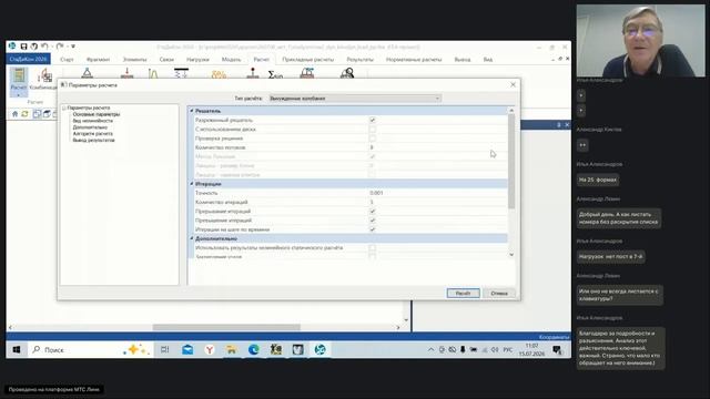 200. Форум пользователей Инж-РУ. Часть 2. 15.07.2026