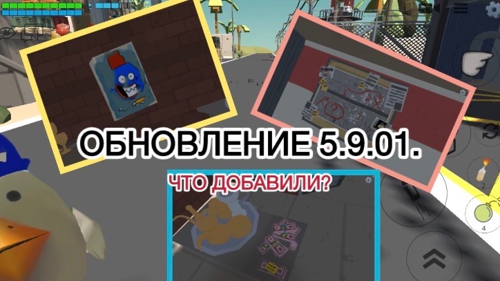 | ЧТО ДОБАВИЛИ В ОБНОВЛЕНИЕ 5.9.01 ? | разбор обновы | смотреть онлайн