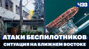 На Московский регион за неделю летели 1892 дрона. Ситуация на Ближнем Востоке