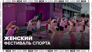 Тренировки по йоге можно посетить на Женский фестиваль спорта в «Музеоне» - Москва 24