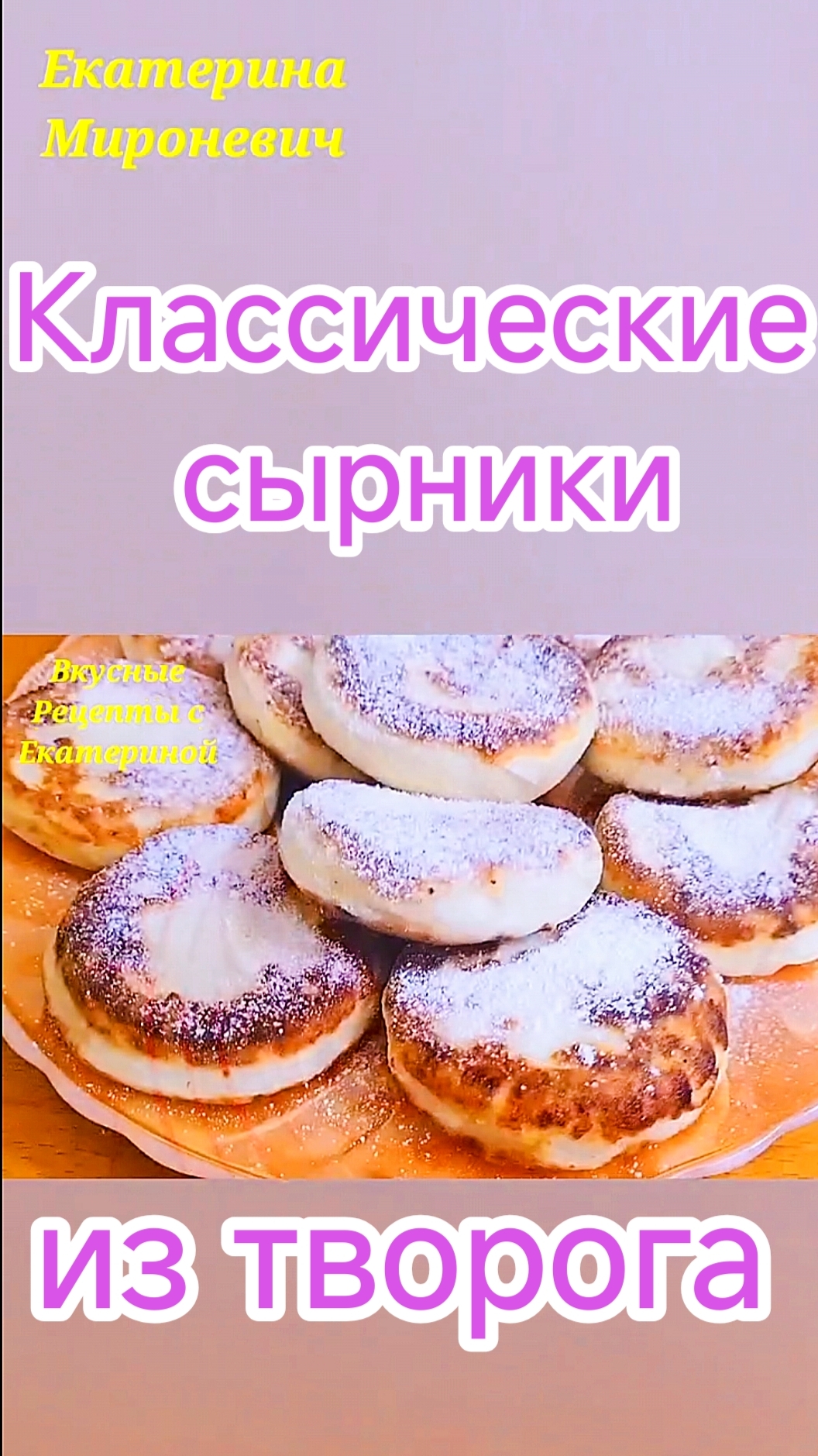 Сырники творожные классический рецепт