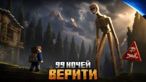 Я ПРЯТАЛСЯ 99 НОЧЕЙ ОТ VERITY В АЛЬПИЙСКИХ ГОРАХ В МАЙНКРАФТ!