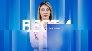 Вести Сочи 18.07.2026 20:50