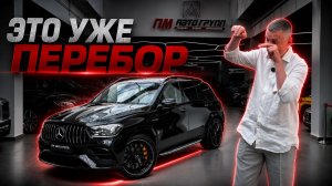 Зачем семейному Mercedes столько мощности? GLE 63S AMG в топовой комплектации