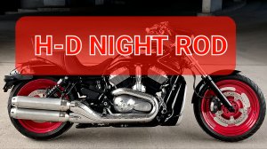 Harley-Davidson Night-Rod - мощный и быстрый круизер💯