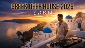 Греческий Дип-Хаус микс 2026 🇬🇷 S R K N