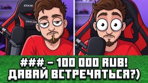 💸 Я ЗАДОНАТИЛ ЭДИСОНУ 100 000 РУБЛЕЙ!