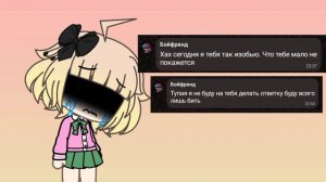 бойфренд за что ты так..? я же ничего не сделала..