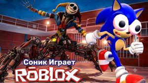 СОНИК СБЕГАЕТ ИЗ ТЮРЬМЫ ПРОТОТИП В РОБЛОКС