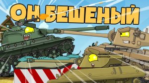 Он бешеный — Мультики про танки