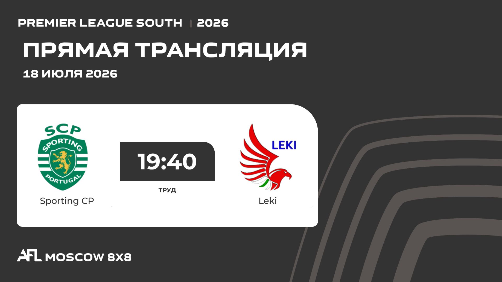 AFL26. Premier League South. Day 9. Sporting CP - Leki смотреть онлайн