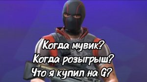 Когда розыгрыш? И ещё 2 вопроса с ответами по игре standoff 2