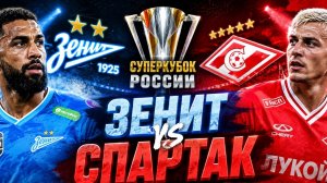 Зенит - Спартак Обзор матча. Суперкубок. (Fifa version)