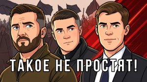 Кость в горле Зеленского