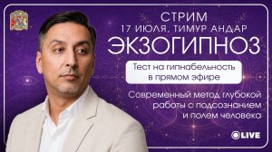 Новый курс по удалённому видению | Ответы на вопросы и тест на гипнабельность