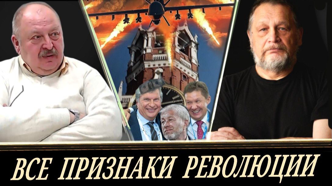 Власть падает под тяжестью собственных противоречий (Е. Варшавский и А. Новицкий) смотреть онлайн