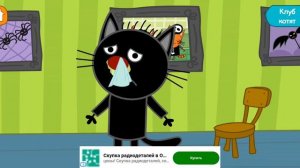 Три Кота
