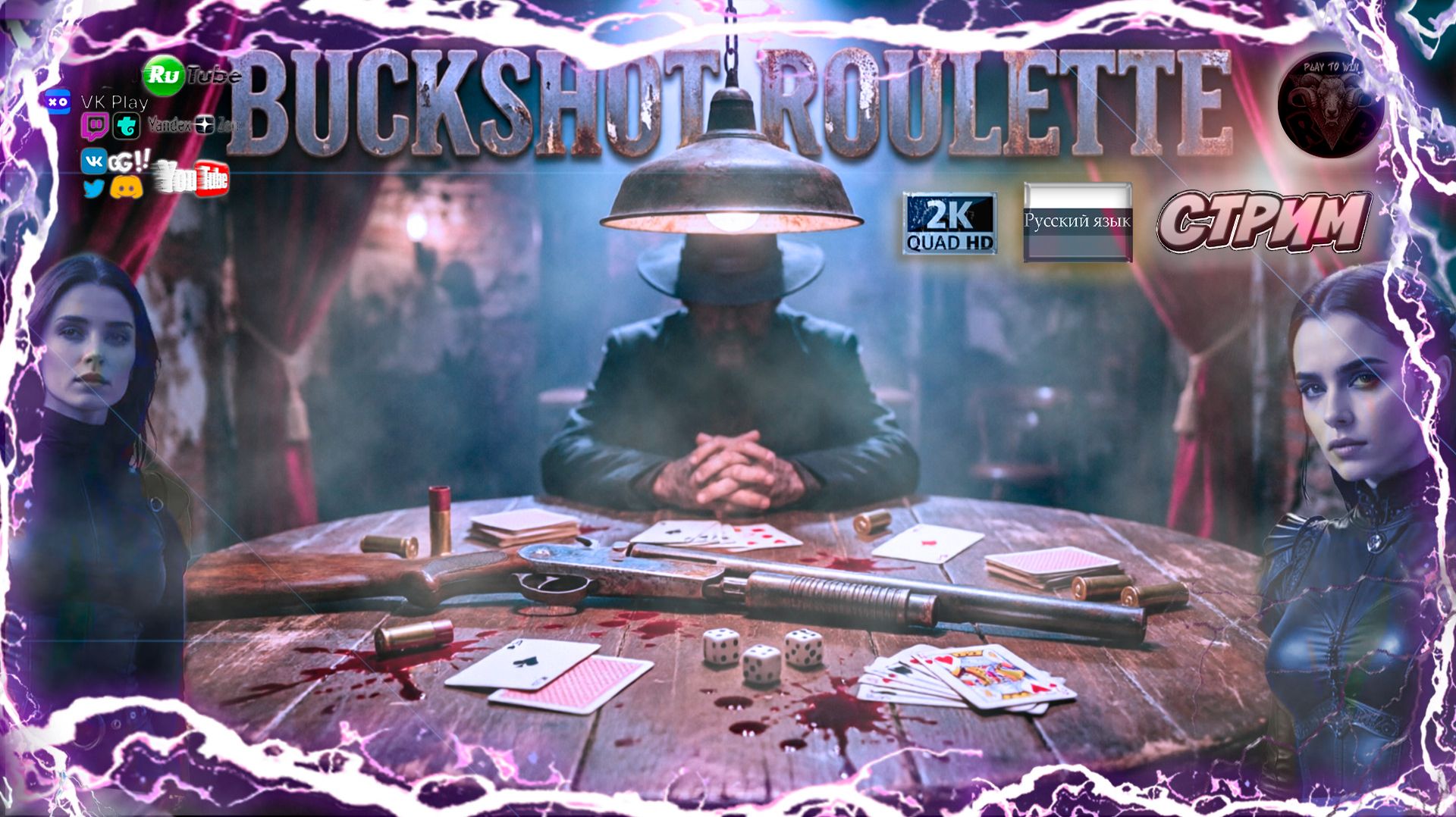 🔫 Buckshot Roulette: Смертельная Игра на Выживание! 💀 смотреть онлайн