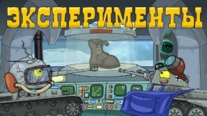Эксперименты с луным камнем - Мультики про танки