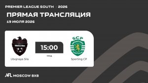 AFL26. Premier League South. Day 10. Ubojnaya Sila - Sporting CP