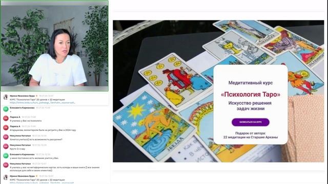 Психология Таро. Путь Императрицы. 2 урок Интенсива смотреть онлайн