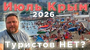 КРЫМ СЕГОДНЯ: СУДАК, МОРЕ, БЕНЗИН 250₽ И ТУРИСТЫ-2026. РАЗГОВОР ПО ДУШАМ С КОРЕННЫМ КРЫМЧАНИНОМ