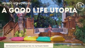 A GOOD LIFE UTOPIA FAMILY RESORT (аквапарк ex WATERPLANET) новый обзор отеля Алания Турция HD 4K
