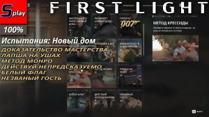 007 First Light на 100% - Новый дом. Остаток испытаний