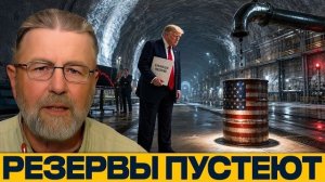 Последний резерв? Почему США не хватает нужной нефти - Ларри Джонсон