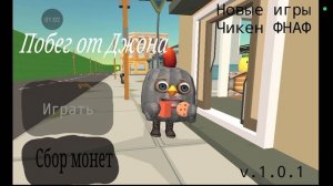 Вышла Обнова 1.0.1 в моей игре