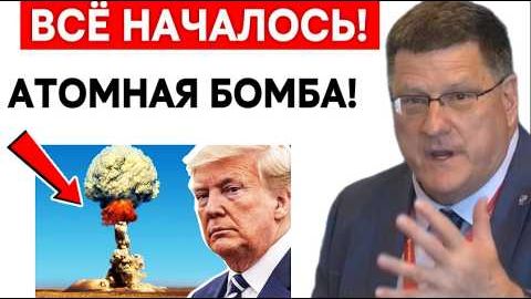 Трамп хочет ядерный удар по Ирану. Пентагон отказал. Что дальше? Скотт Риттер смотреть онлайн