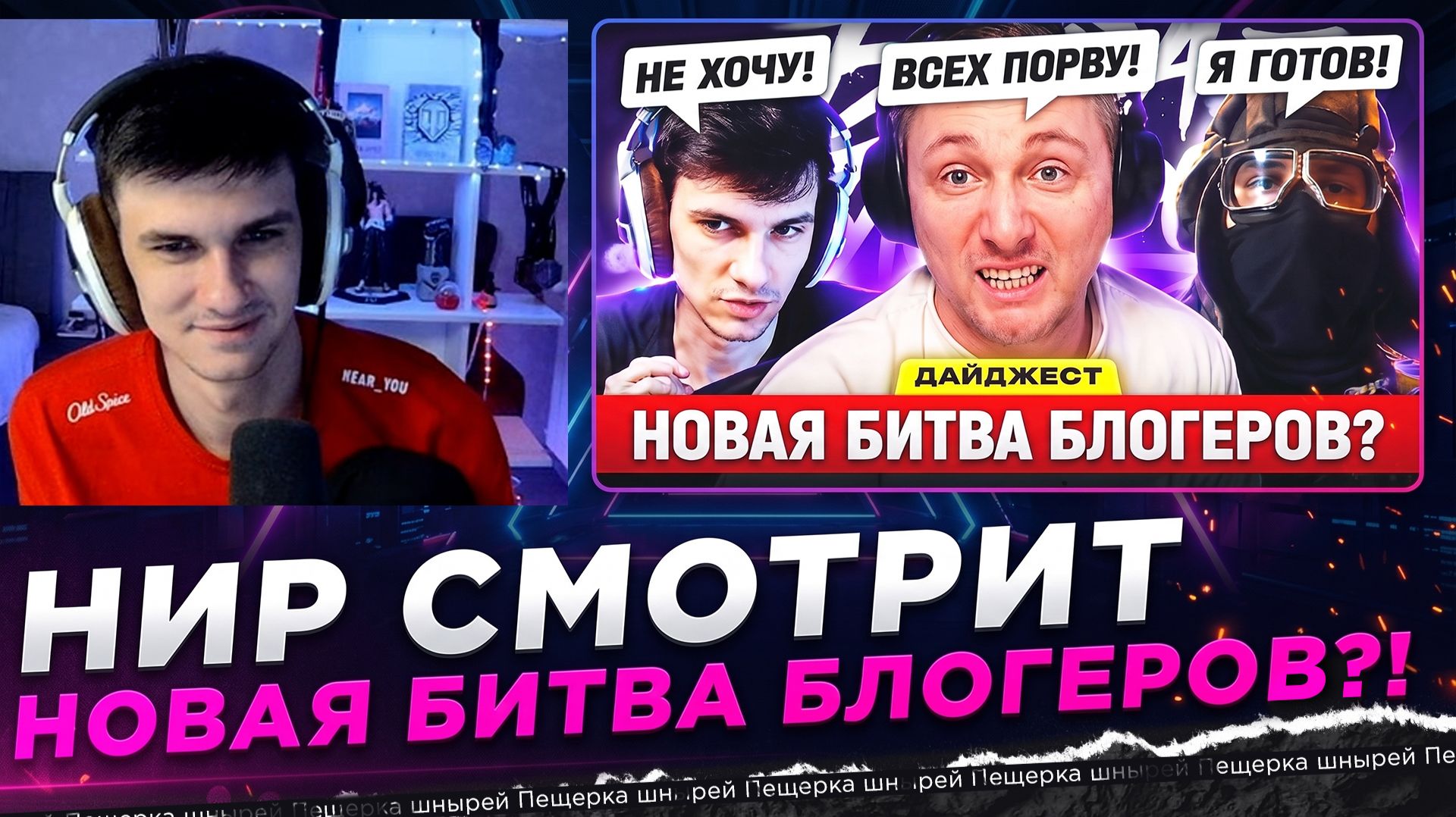 НИР СМОТРИТ - НОВАЯ БИТВА БЛОГЕРОВ?! – ДАЙДЖЕСТ ПО МИРУ ТАНКОВ! смотреть онлайн