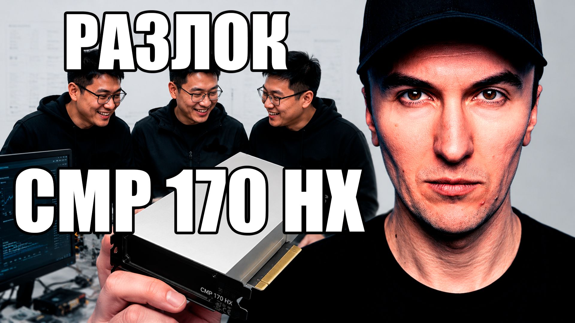 Китайцы Слили Разлок CMP 170 HX | Видеокарта за $800 убивает RTX 4090 / 5090 в майнинге Pearl PRL ? смотреть онлайн