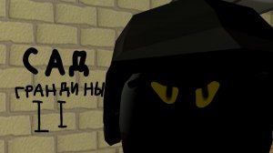 сад гардины 2