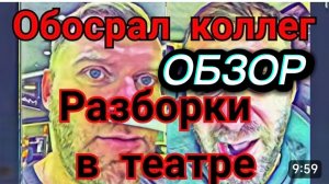 САМВЕЛ АДАМЯН, НЕ МОЖЕТ ОТОЙТИ ОТ ТЕАТРА, РАЗБОРКИ, ОБЛИЛ КОЛЛЕГ ГРЯЗЬЮ.