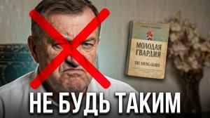 Синдром 33-й буквы. Жёсткий экзамен по книге Фадеева для пафосного хуторянина
