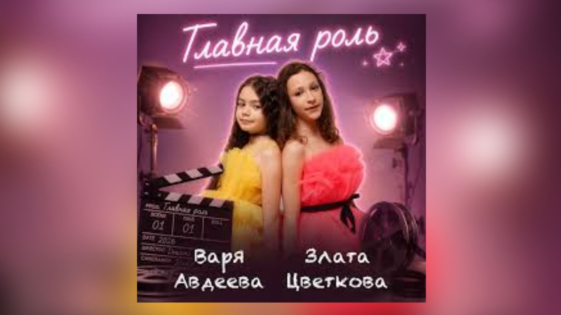 Варя Авдеева, Злата Цветкова - Главная роль смотреть онлайн