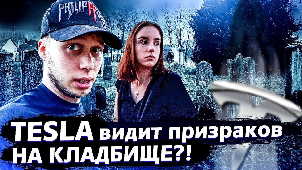 Все серии ! / Развиваю свой бизнес в Америке / Тесла и духи на кладбище в США / Свич 1.76 смотреть онлайн