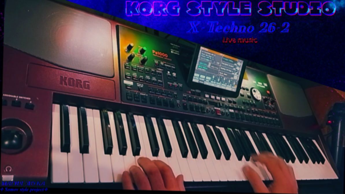 ✦ED"KORG STYLE STUDIO✦💥X-TECHNO-26 /2 💥#LIVE KORG TRACK 🎹 смотреть онлайн