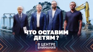 Путь к экологическому благополучию Донбасса