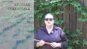 Русская стилистика уже в продаже